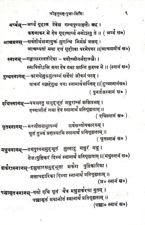 Hanumacchatrunjayastotra